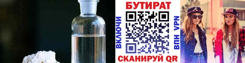 БУТИРАТ BDO 33%  Талдом 